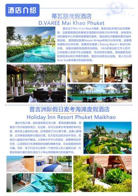 摄影之旅 泰国普吉岛6日5晚跟团游——高逼格与低价格的完美融合